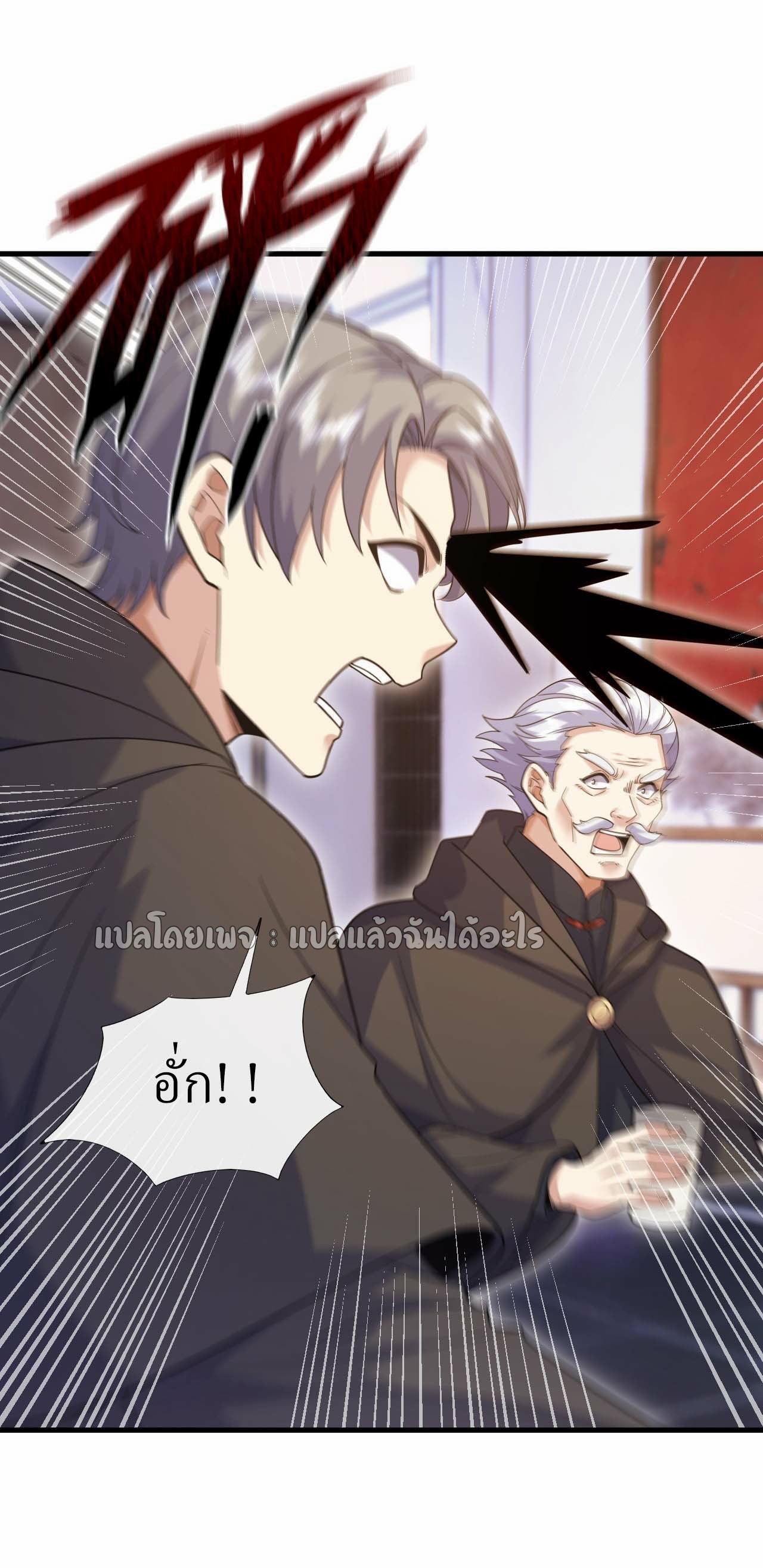 สุดยอดลูกเขยฟ้าประทาน ตอนที่ 63 หน้า 19