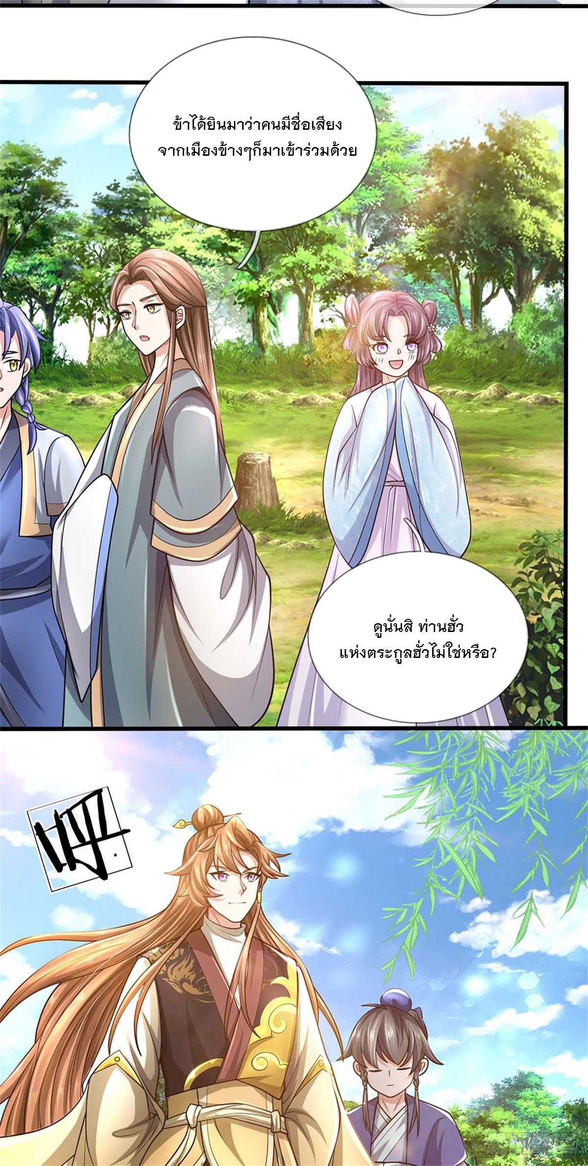 ข้าถูกเลี้ยงดูโดยหญิงสาวปีศาจ ตอนที่ 28 หน้า 5