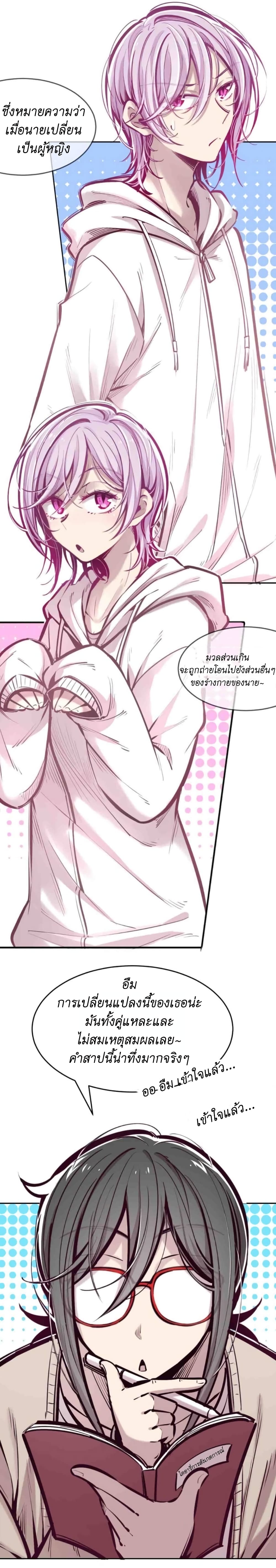 Demon x Angel can't get along! ตอนที่ 63 หน้า 9