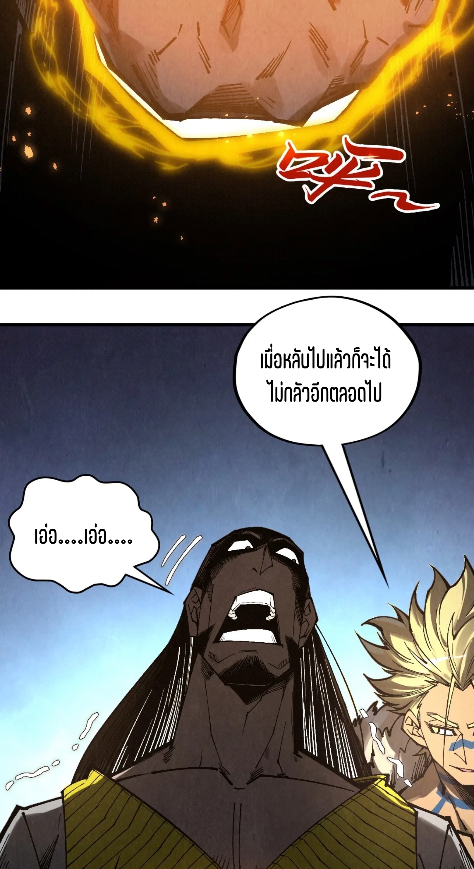 มหาเทพนิรันดร์กาล ตอนที่ 258 หน้า 2