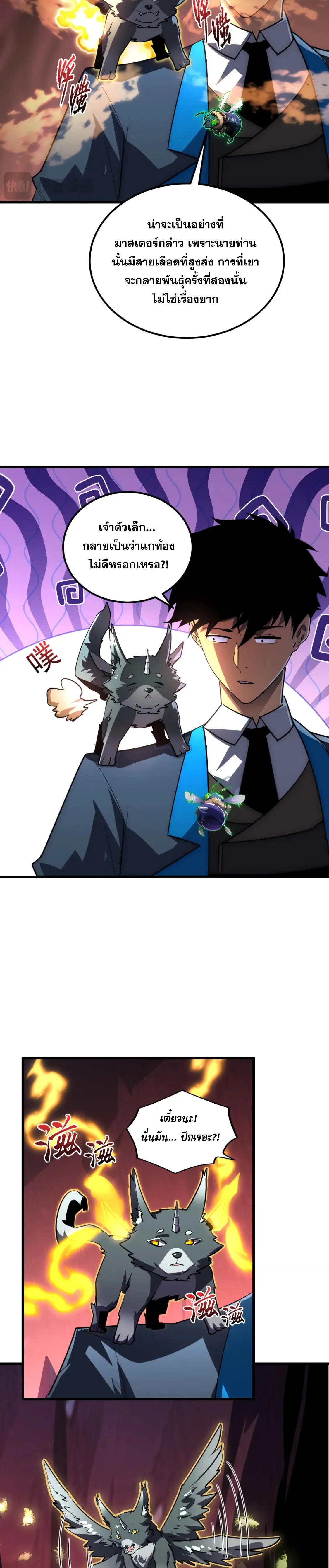 Rise From The Rubble |  เศษซากวันสิ้นโลก ตอนที่ 250 หน้า 7