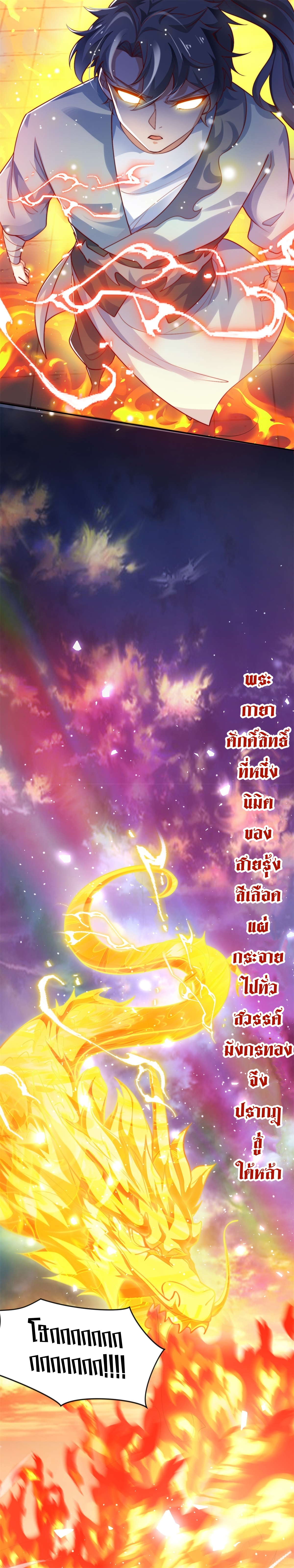 เทพเซียนหมื่นวิถี ตอนที่ 61 หน้า 9