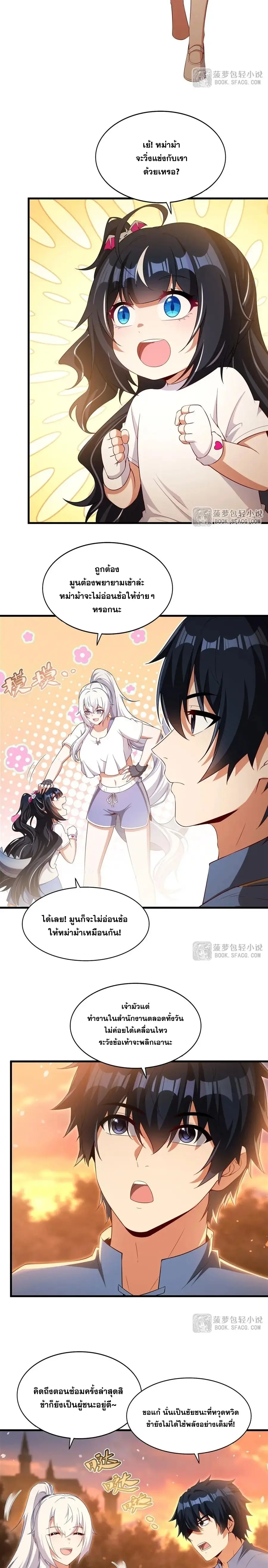 Shut Up, Evil Dragon! หุบปากซะยัยมังกรร้ายข้าไม่อยากมีลูกกับเจ้าอีกแล้ว ตอนที่ 46 หน้า 4