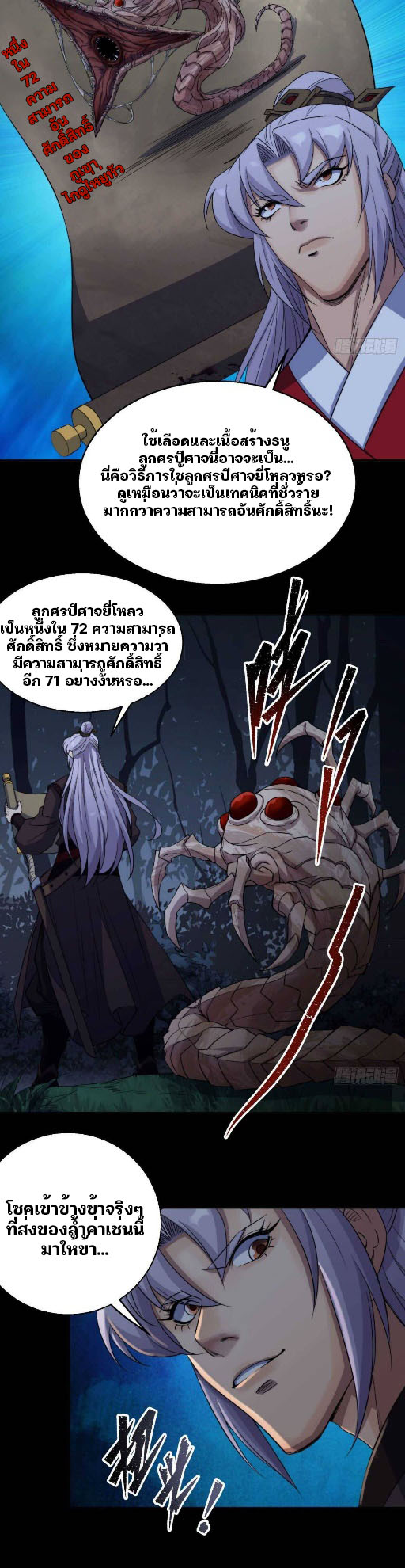 มหาปราชญ์ผู้ยิ่งใหญ่ ตอนที่ 20 หน้า 8