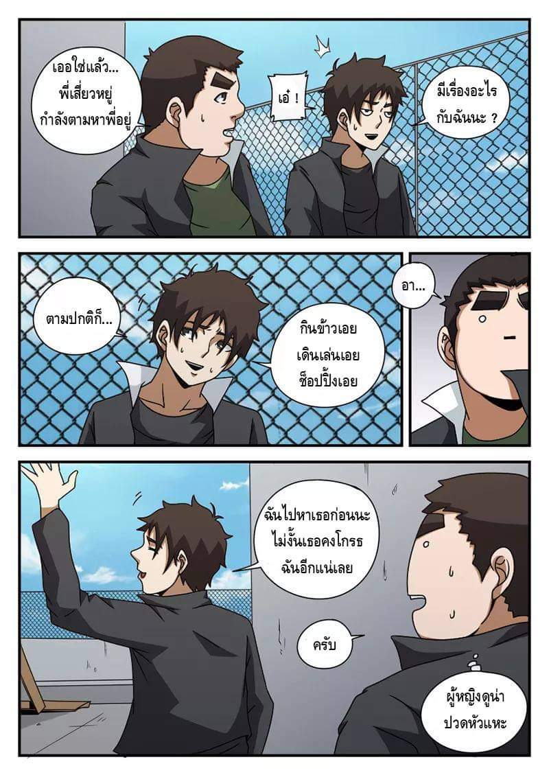 Xie wen dong ตอนที่ 25 หน้า 32