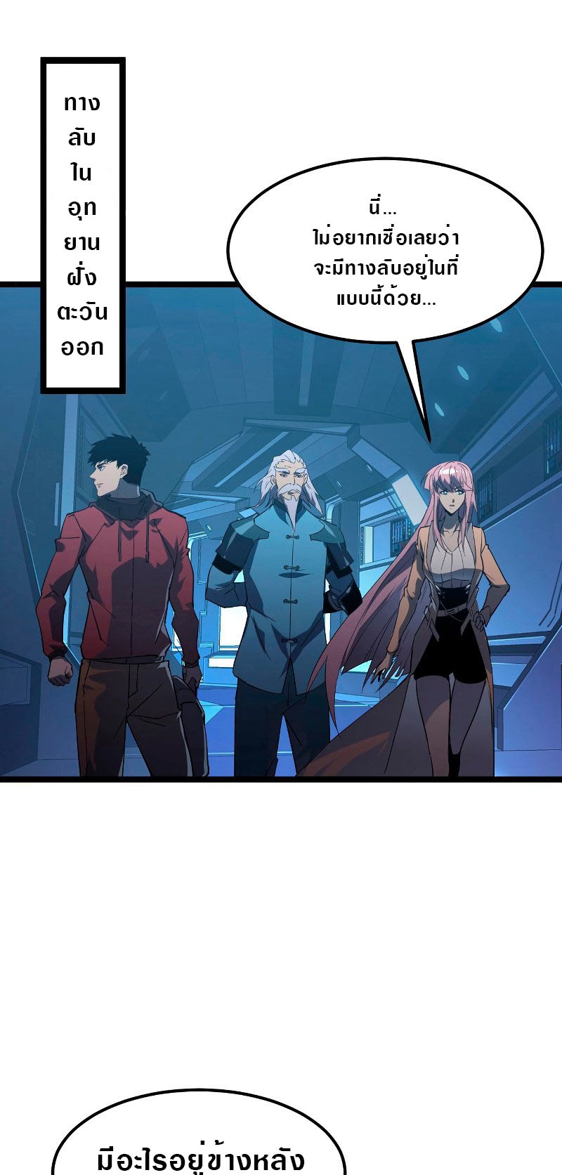 Rise From The Rubble |  เศษซากวันสิ้นโลก ตอนที่ 103 หน้า 29