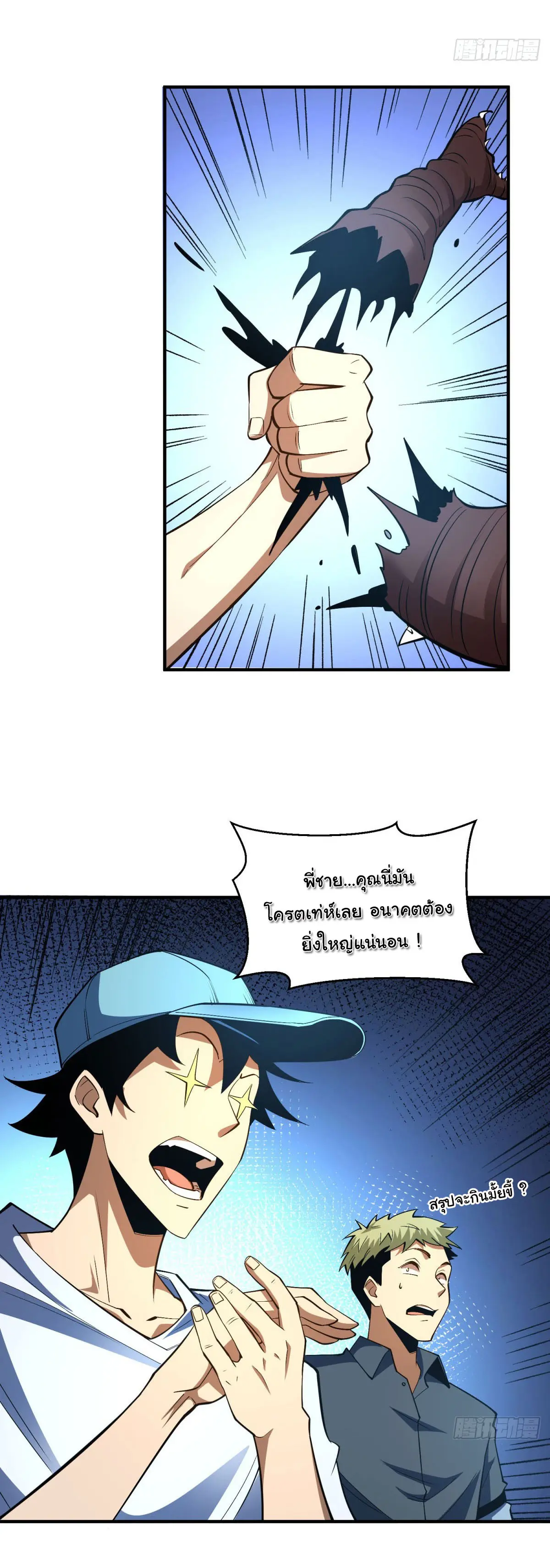 เปลี่ยนชะตาราชาโลกเสมือน ( The King of Reality ) ตอนที่ 6 หน้า 28