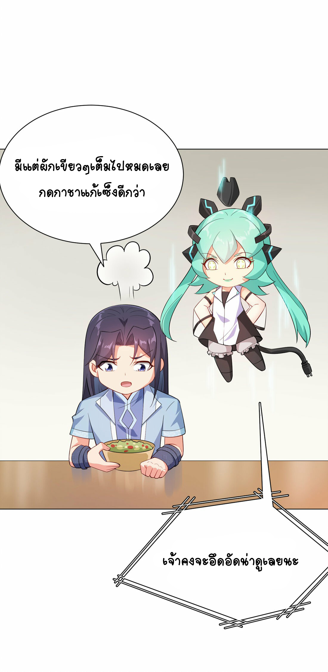 นักรบคีย์บอร์ดอมตะ ตอนที่ 32 หน้า 43