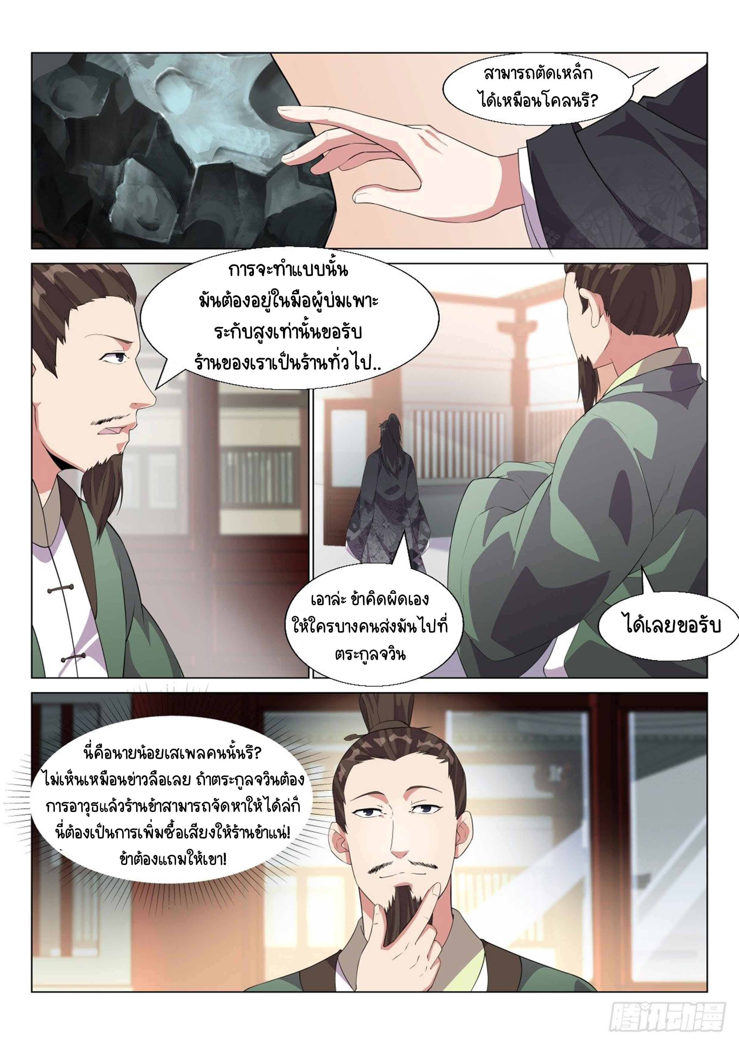 Otherworldly Evil Monarch ตอนที่ 14 หน้า 12