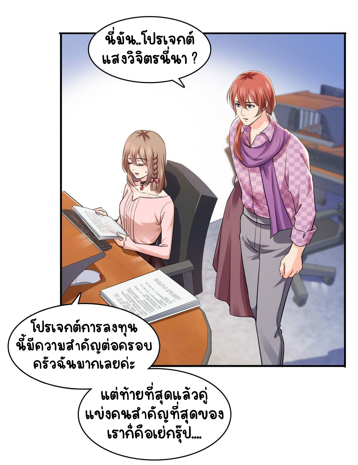 (ชนจีน)Perfect Secret Love The Bad New Wife Is a Little Sweet ตอนที่ 147 หน้า 34