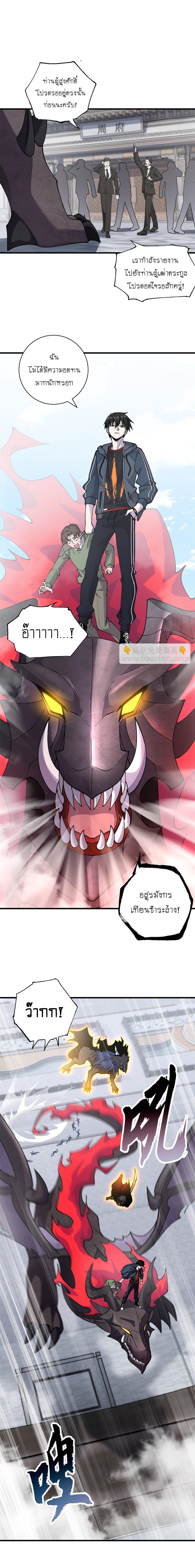 Super god pet shop - ร้านค้าสุดยอดสัตว์เลี้ยงระดับพระเจ้า (ชนจีน) ตอนที่ 75 หน้า 2