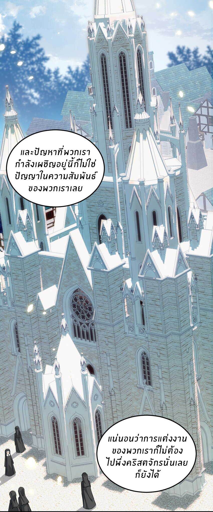 Immortal Me And Eldritch Wife ตอนที่ 6 หน้า 25