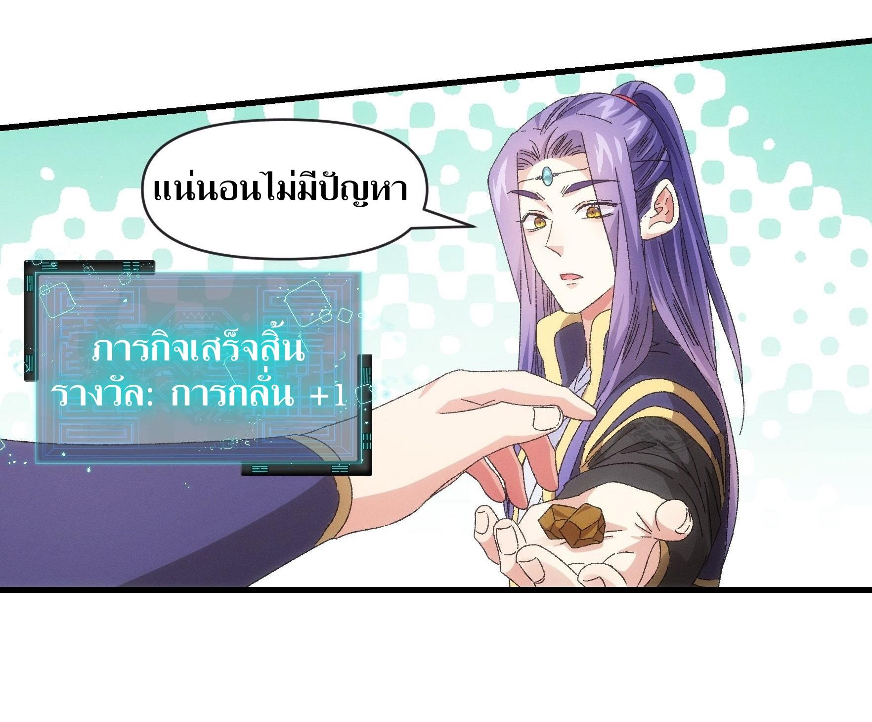 ข้าแค่ไม่เล่นไพ่ตามเกม ตอนที่ 62 หน้า 7