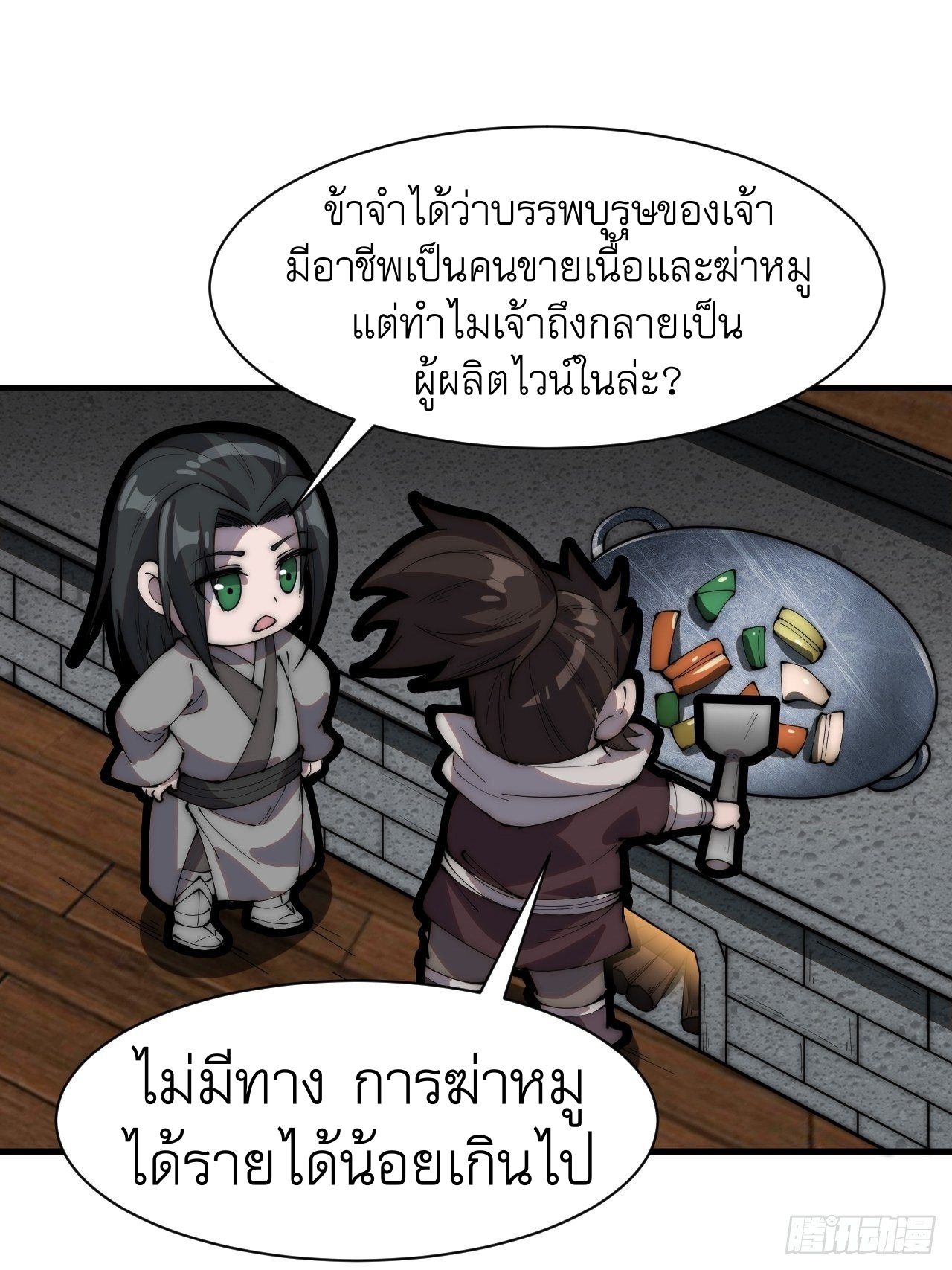 Starting a Mountain ตอนที่ 243 หน้า 29