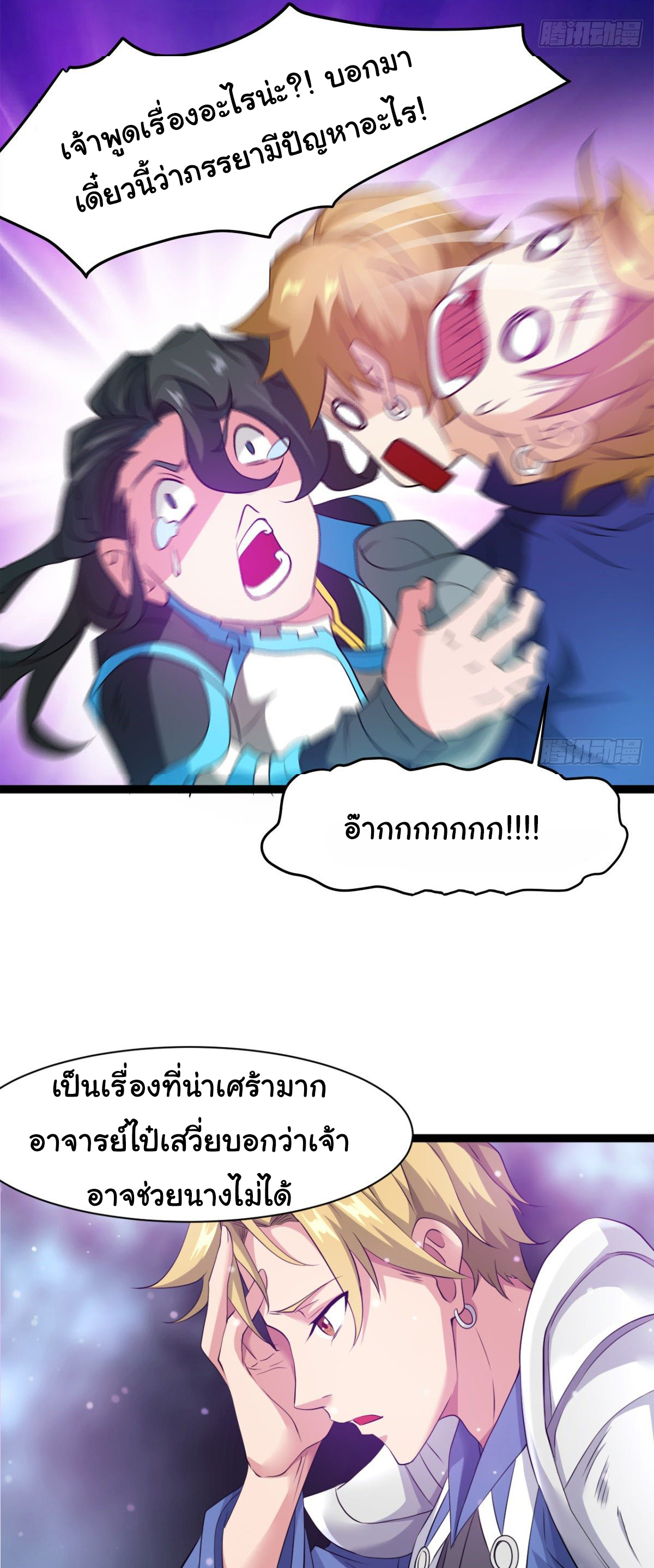 Junior Brother Demon Sovereign is too devoted ตอนที่ 26 หน้า 16