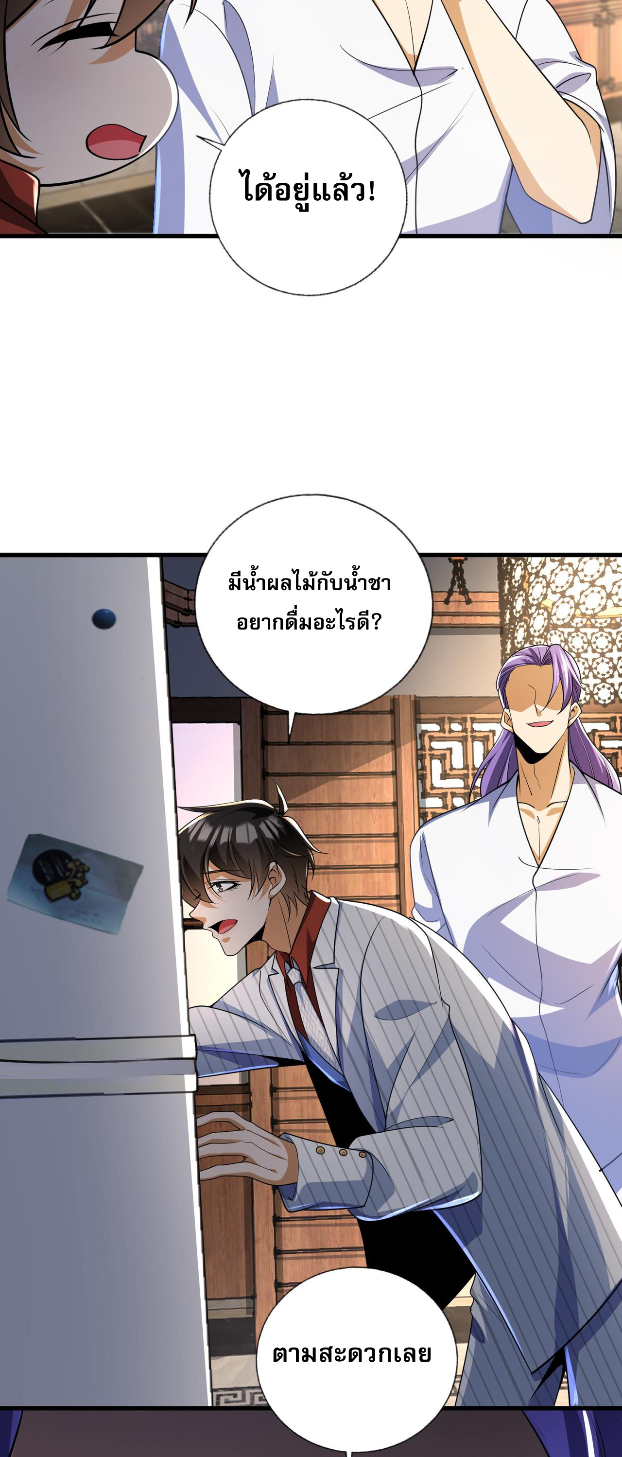 แฟนของผมทั้งสวยและรวยมาก ตอนที่ 17 หน้า 39