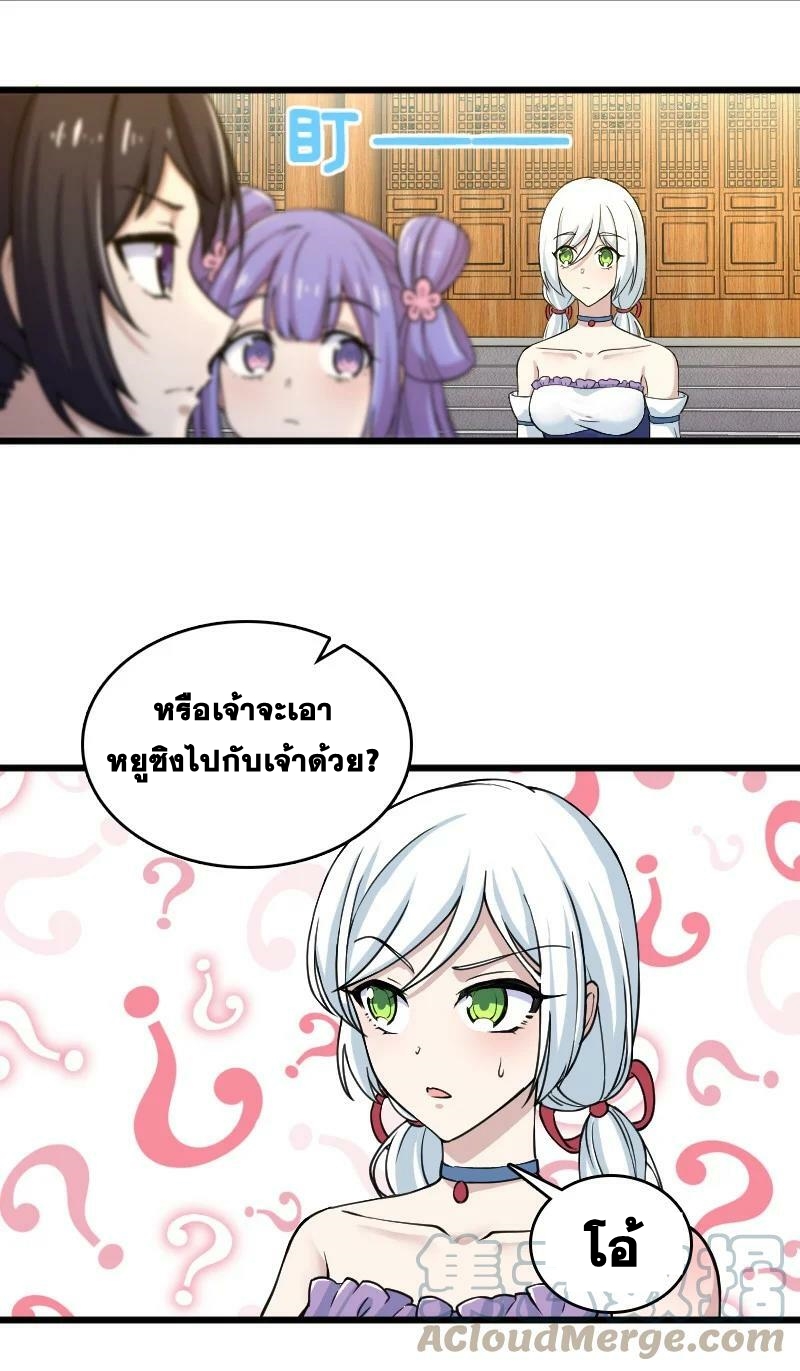 ชีวิตอันสันโดษของจักพรรดิ์หลินเกอ ตอนที่ 191 หน้า 10