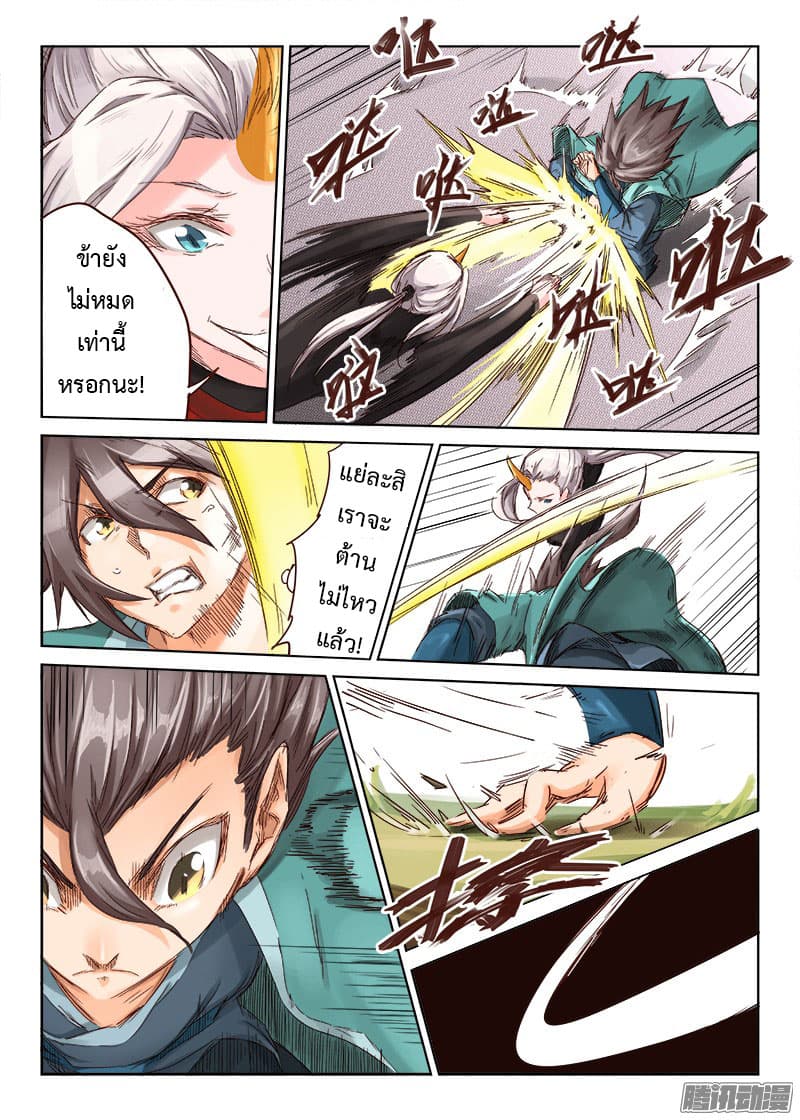 Star Martial God Techniquer ตอนที่ 32 หน้า 7