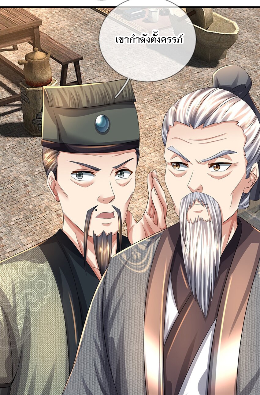 ข้าถูกเลี้ยงดูโดยหญิงสาวปีศาจ ตอนที่ 64 หน้า 4