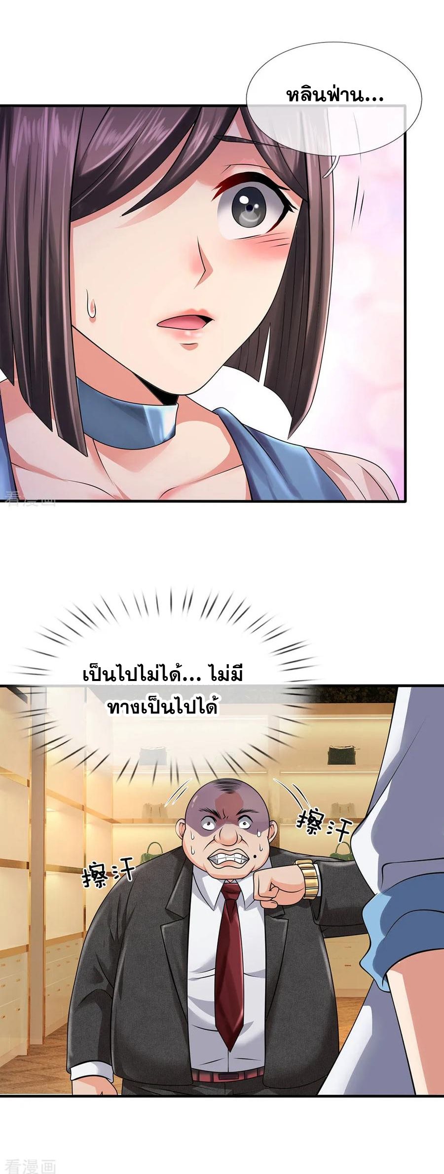 นครเซียนแห่งผู้ต่อต้านสวรรค์ ตอนที่ 91 หน้า 10