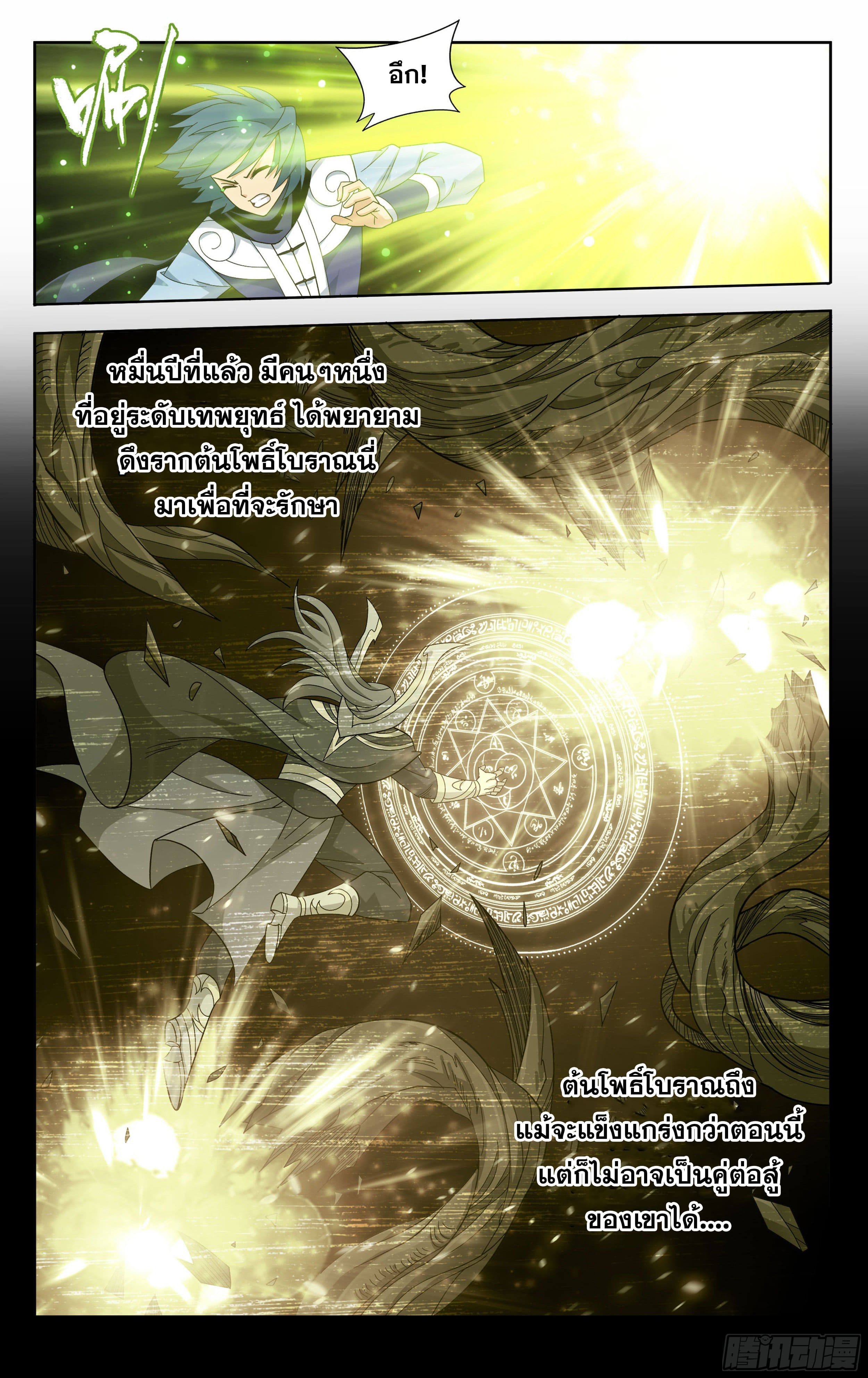 Doupo Cangqiong (ชนจีน) ตอนที่ 80 หน้า 11