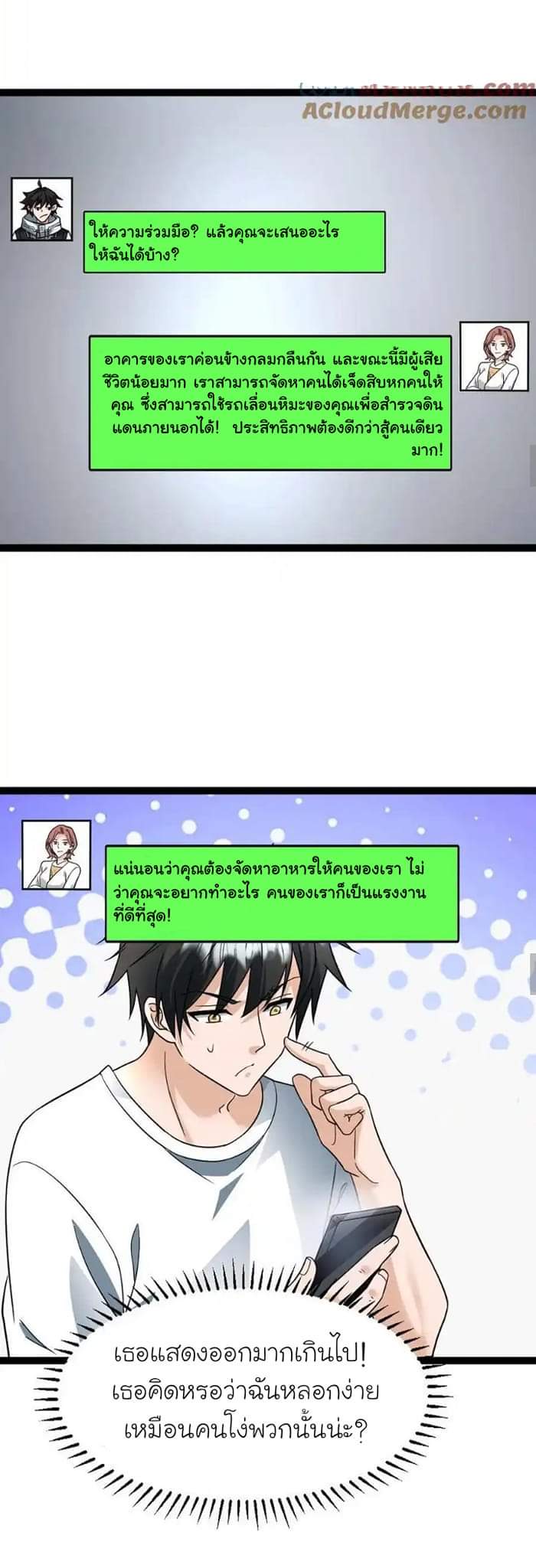 Freezing the World：I Built a Doomsday Safehouse ตอนที่ 57 หน้า 9