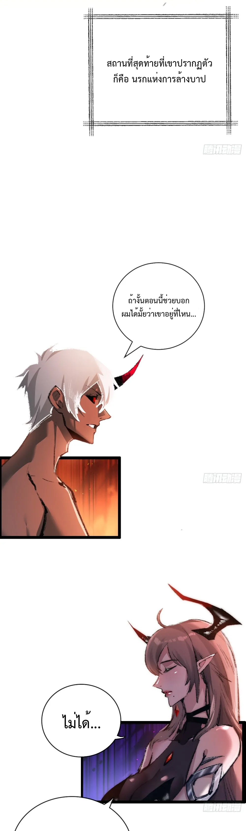 ผู้ล่าสังหารจันทรา ตอนที่ 13 หน้า 24