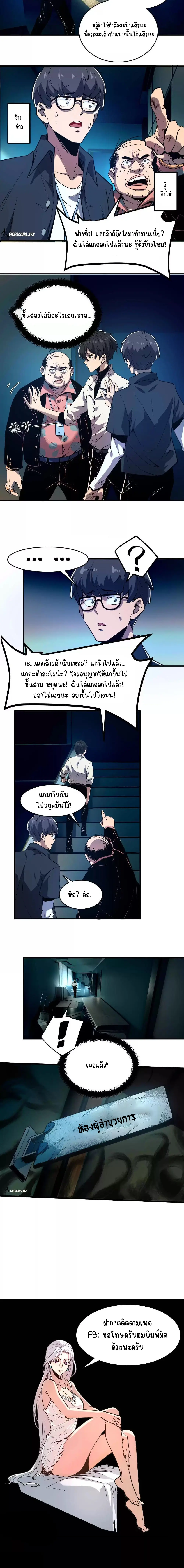 Hard to kill those cursed creatures? Sorry… I'm the one who's truly immortal. ตอนที่ 6 หน้า 6