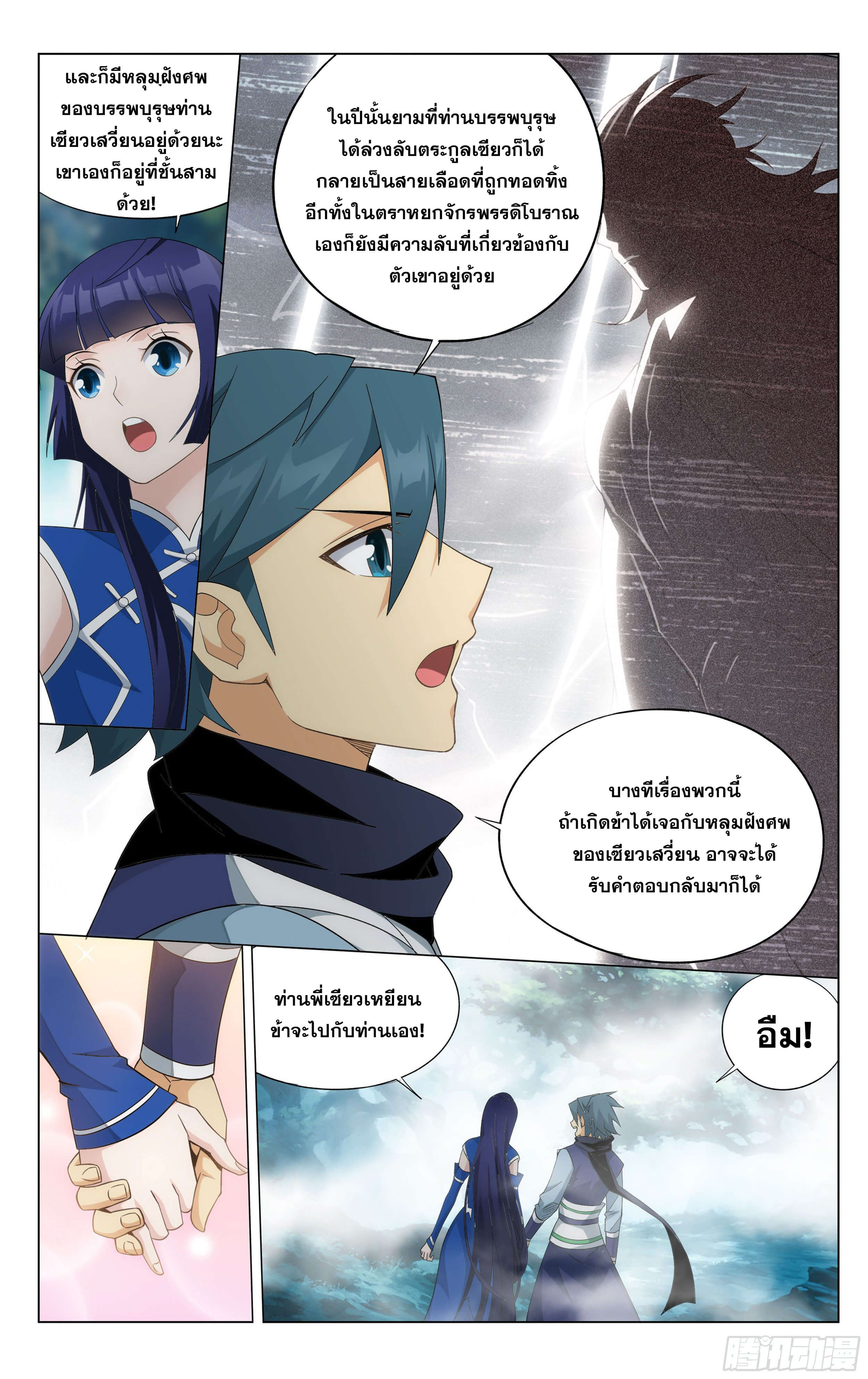 Doupo Cangqiong (ชนจีน) ตอนที่ 50 หน้า 8