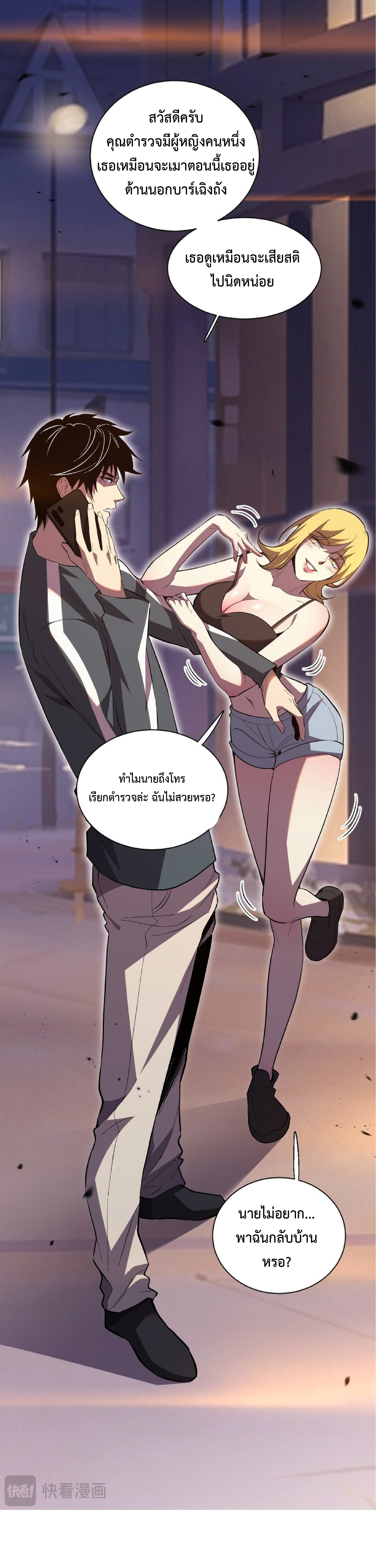 เทพอสูรทำลายล้างโลก ตอนที่ 6 หน้า 22