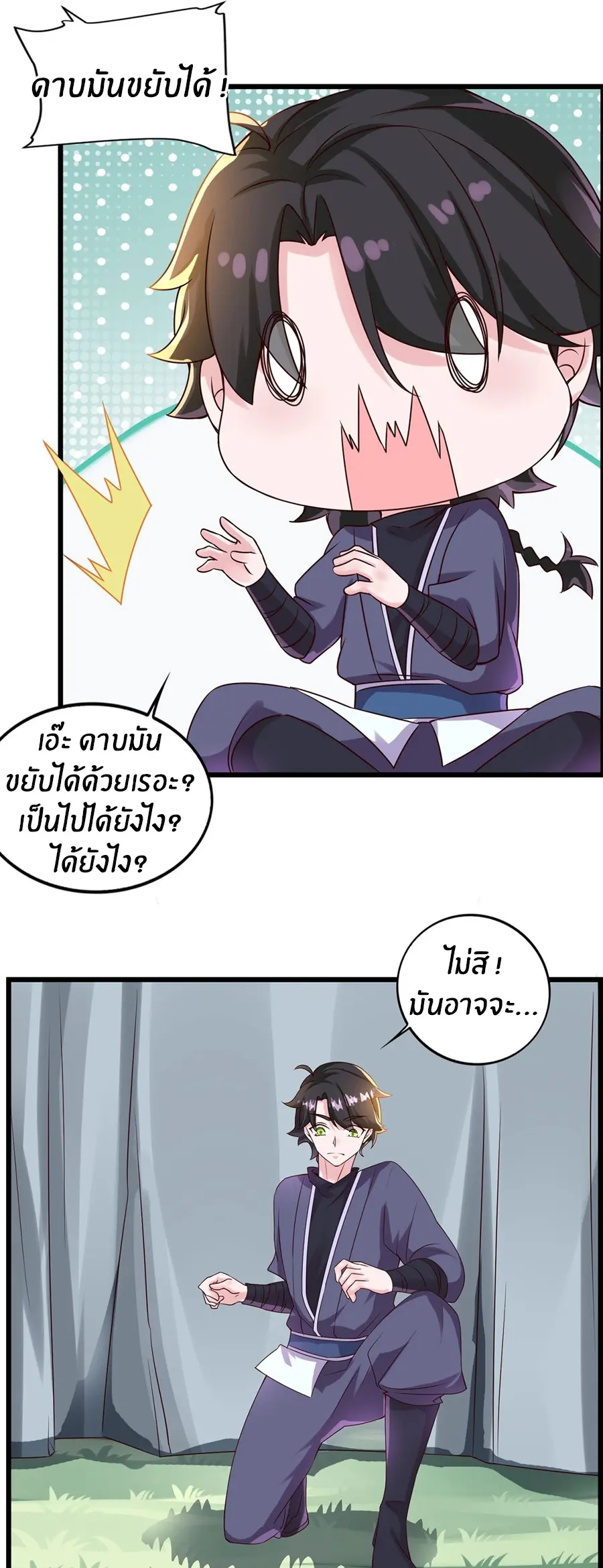 ก้าวผ่านเส้นสายเลือด ตอนที่ 13 หน้า 3