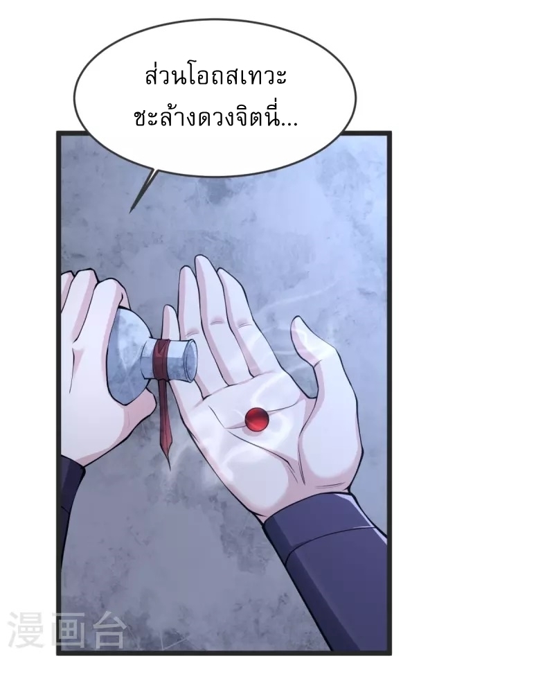 Ultimate Sovereign ยอดราชันย์แห่งใต้หล้า ตอนที่ 27 หน้า 29