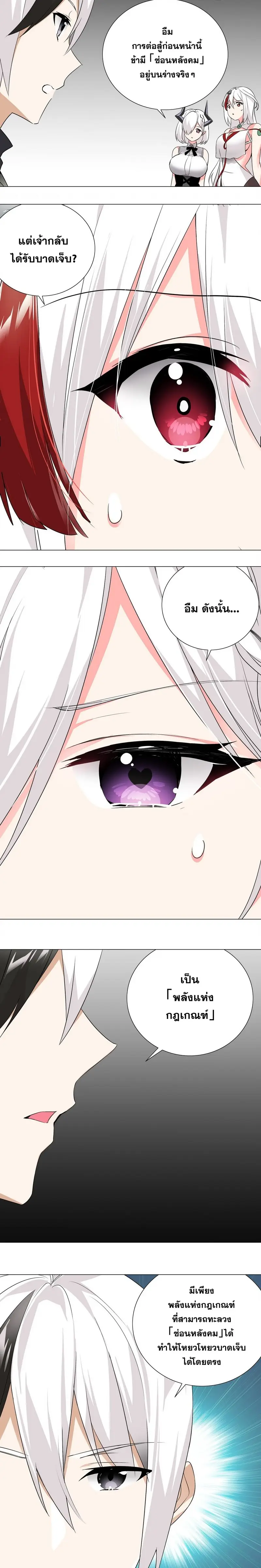 My Harem Grew So Large I Was Forced to Ascend ฮาเร็มสาวที่ต่างโลก ตอนที่ 20 หน้า 10