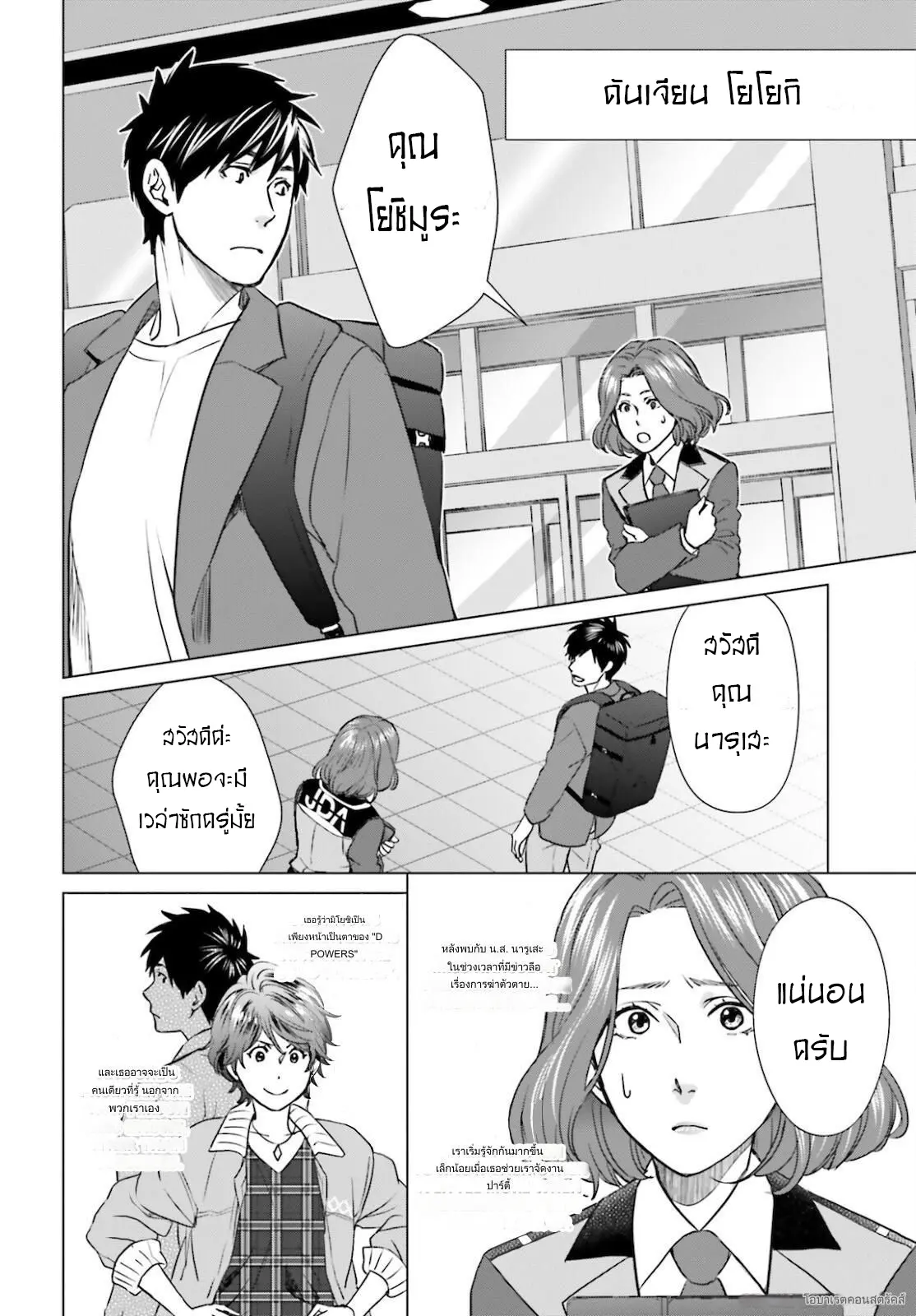 ทาสบริษัทที่กลายเป็นอันดับ1ของโลก ตอนที่ 12 หน้า 4