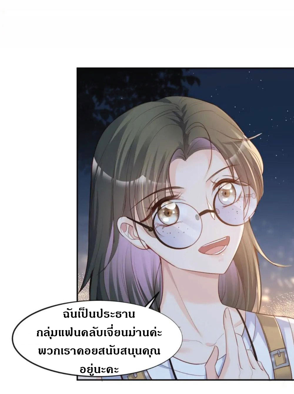 ดาราสาวเจ้าเสน่ห์กับนายเย็นชา ตอนที่ 36 หน้า 37