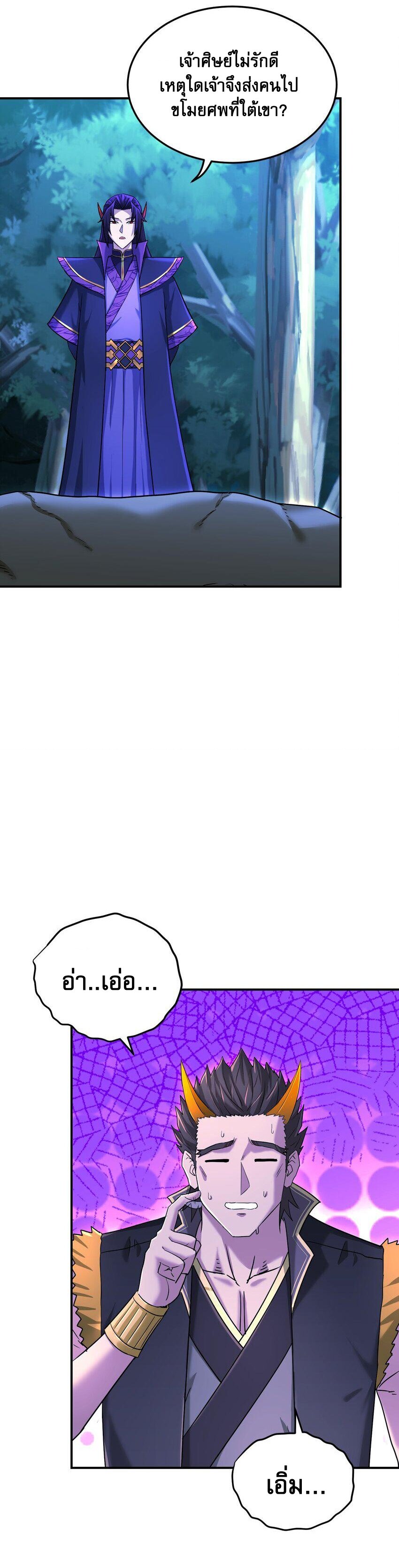 เกิดใหม่ในร่างบรรพบุรุษลัทธิมาร(จบ) ตอนที่ 32 หน้า 16