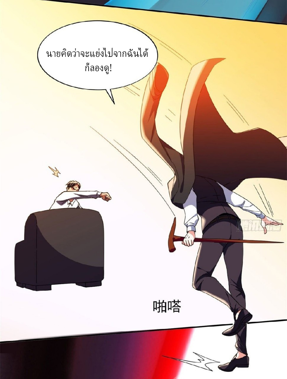 การเกิดใหม่ของพระเจ้ากับระบบผลาญเงินสุดกาว ตอนที่ 22 หน้า 15