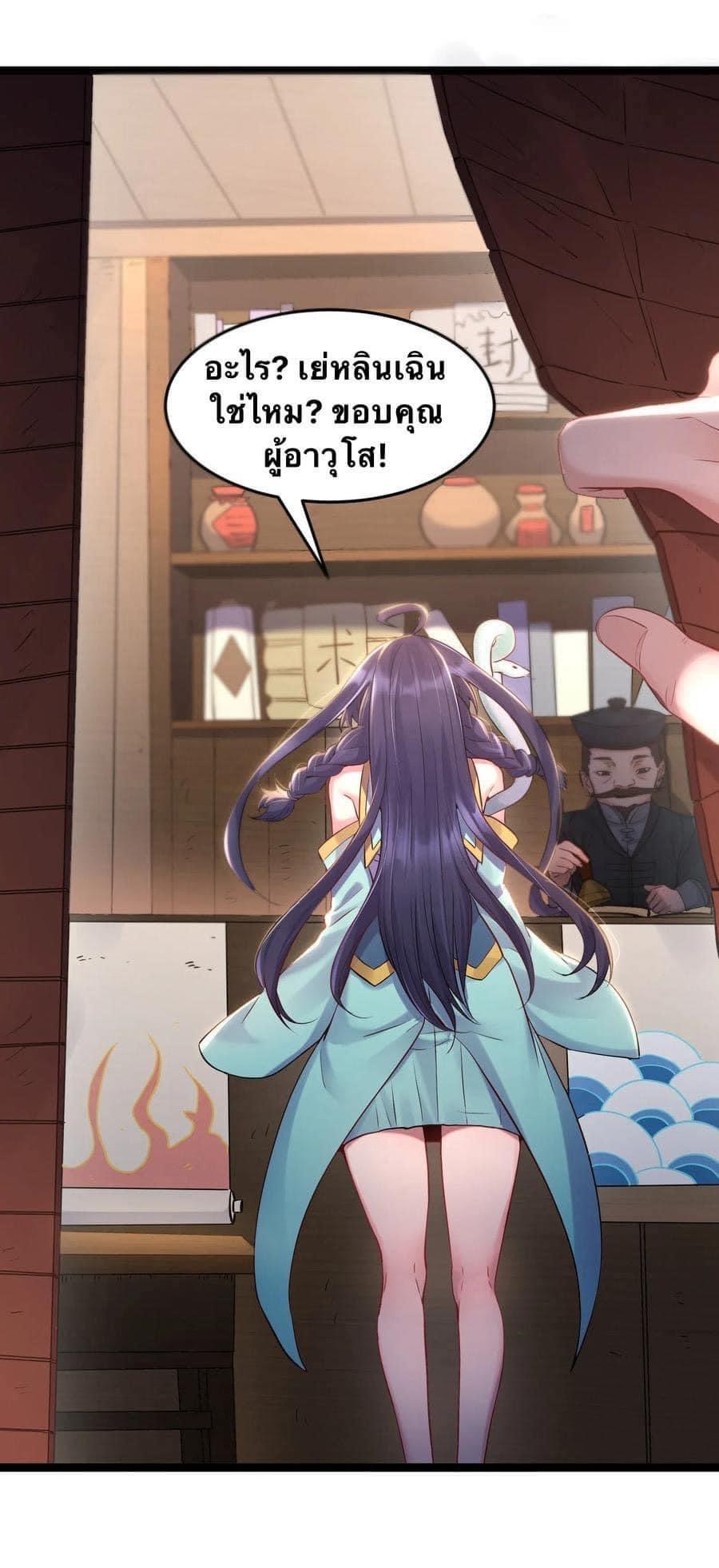 เทพวายร้ายกลับชาติมาเกิดใหม่ ตอนที่ 3 หน้า 29