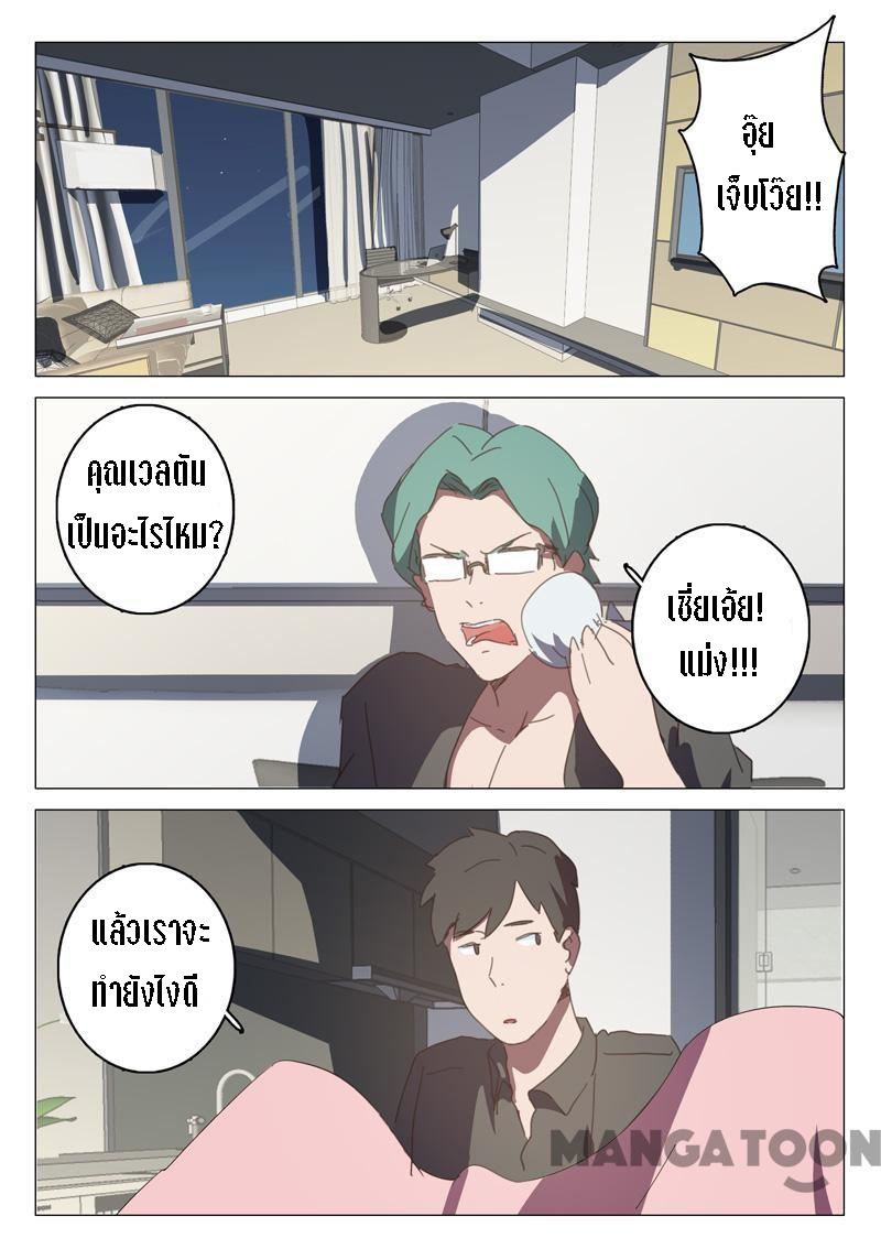 chromosome 47 โครโมโซมที่ 47 ตอนที่ 129 หน้า 8