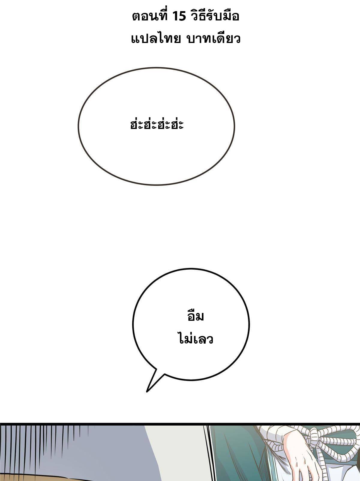 ราชันอหังการ - Emperor's Domination ตอนที่ 15 หน้า 2