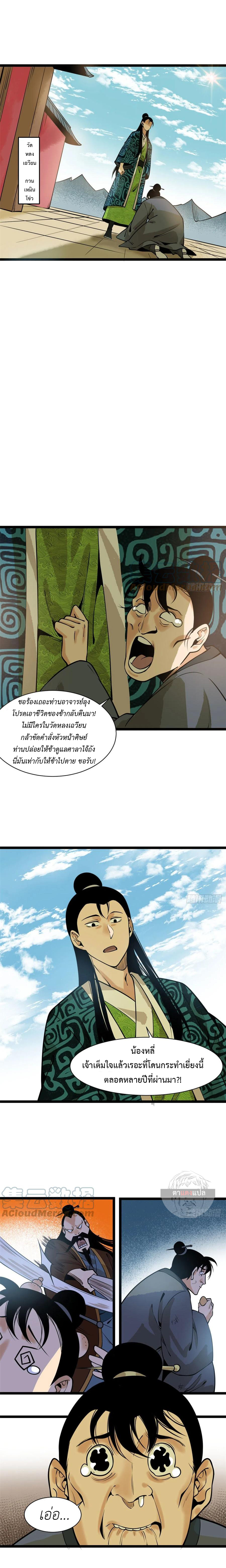 Ming Dynasty's Failure ตอนที่ 81 หน้า 2