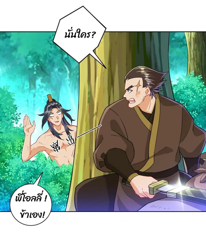 ข้ารับใช้ชั้นหนึ่ง ตอนที่ 96 หน้า 3