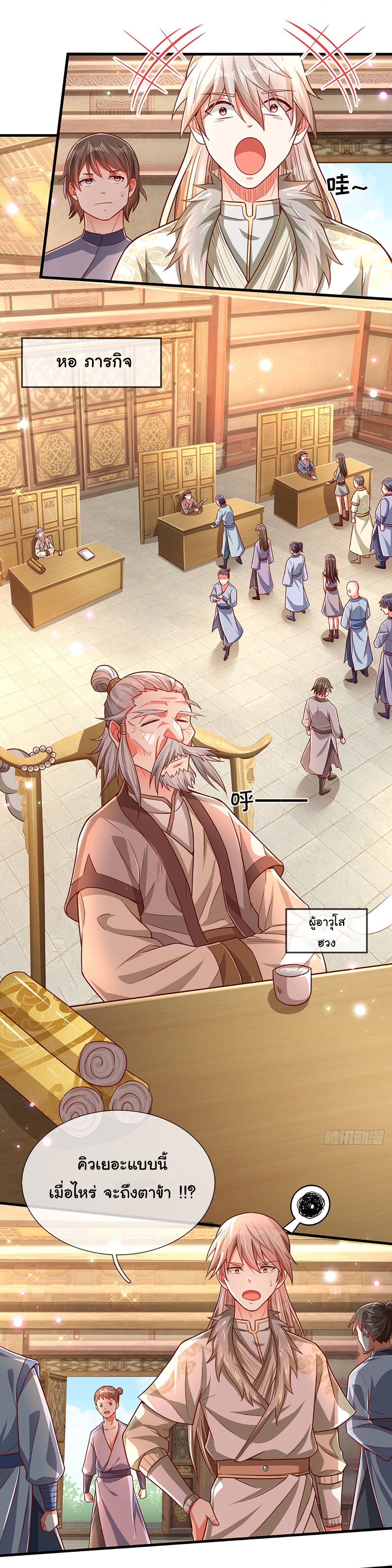 ยอดยุทธมารโอสถ ตอนที่ 15 หน้า 13