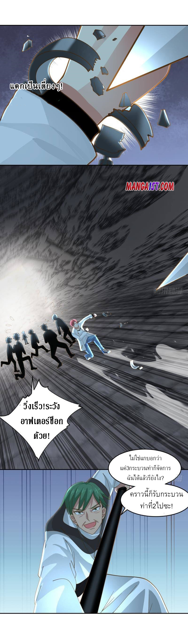 I have dragon in my body ตอนที่ 188 หน้า 5