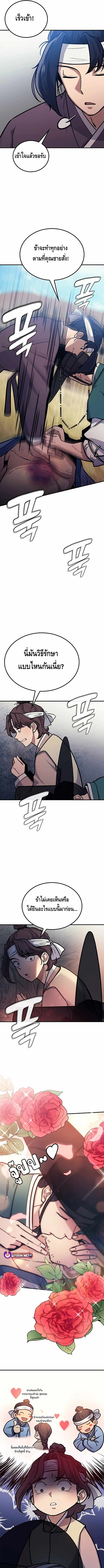 Doctor's Time Travel To Joseon ตอนที่ 2 หน้า 16