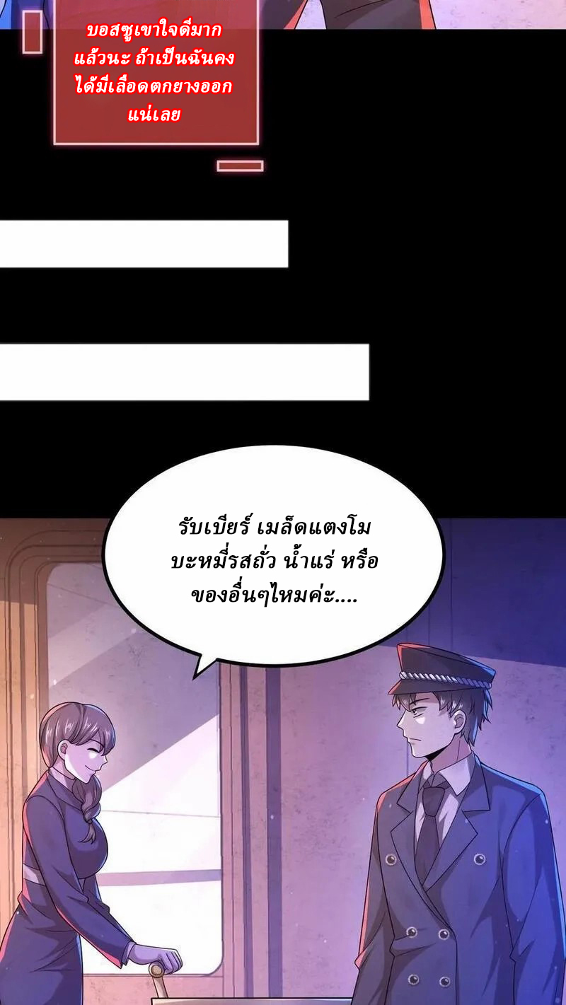 SSS-rank Invincible War God ตอนที่ 24 หน้า 26