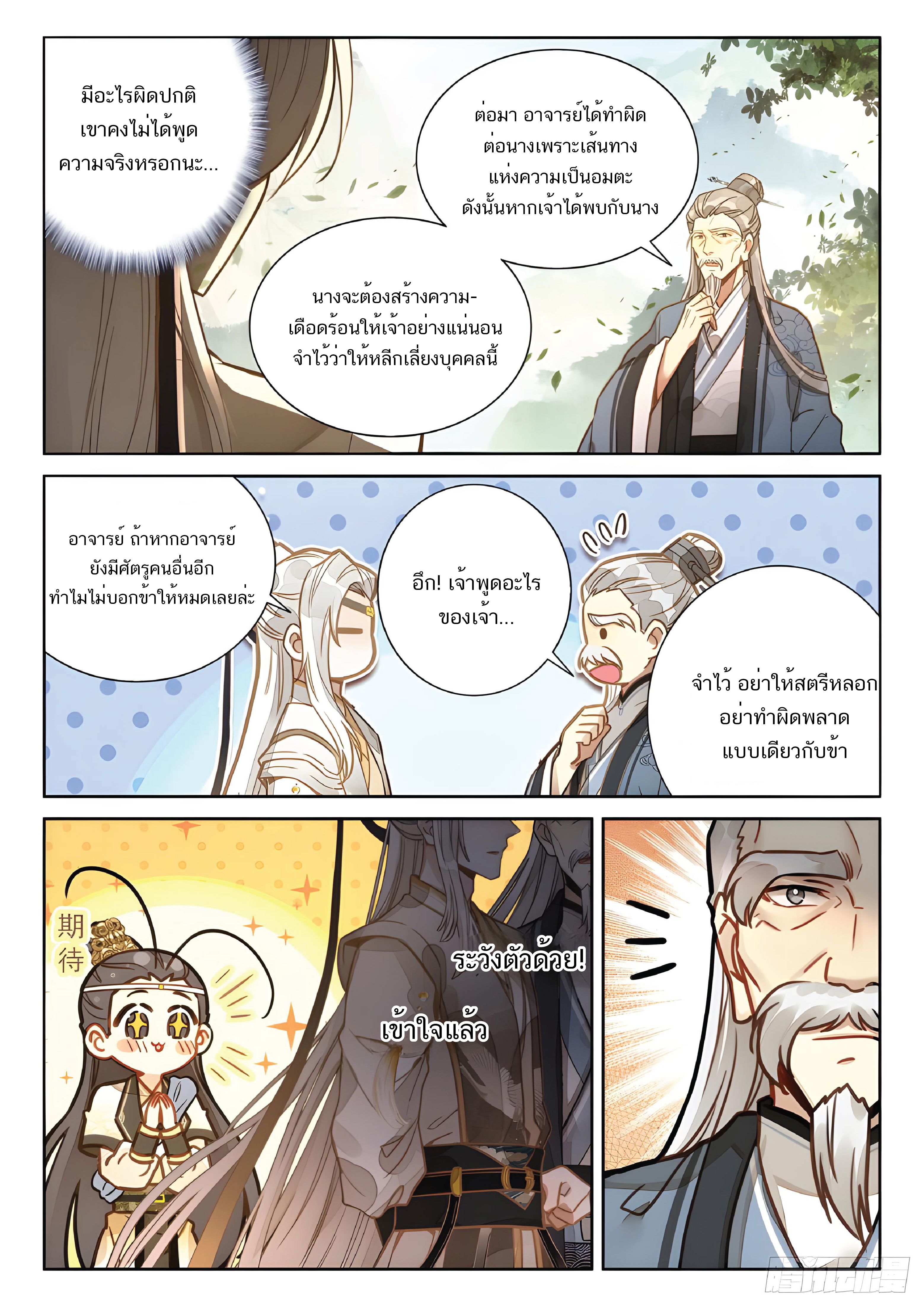 เกิดใหม่เป็นศิษย์พี่ใหญ่สุดเท่-A Mediocre Senior Brother ตอนที่ 45 หน้า 14