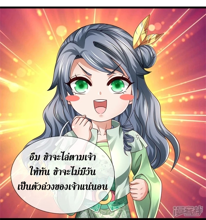 Sky Sword God ตอนที่ 59 หน้า 18