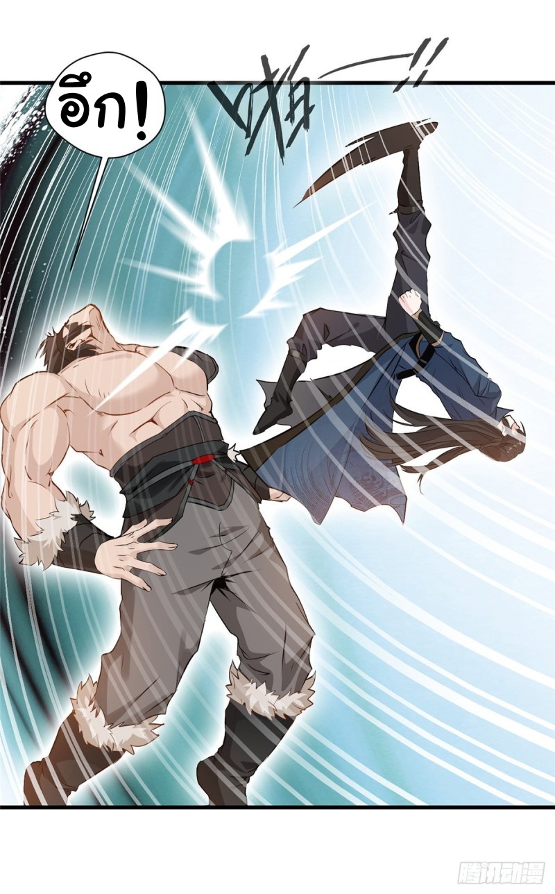 ปรมาจารย์ที่แข็งแกร่งที่สุด ตอนที่ 1 หน้า 8