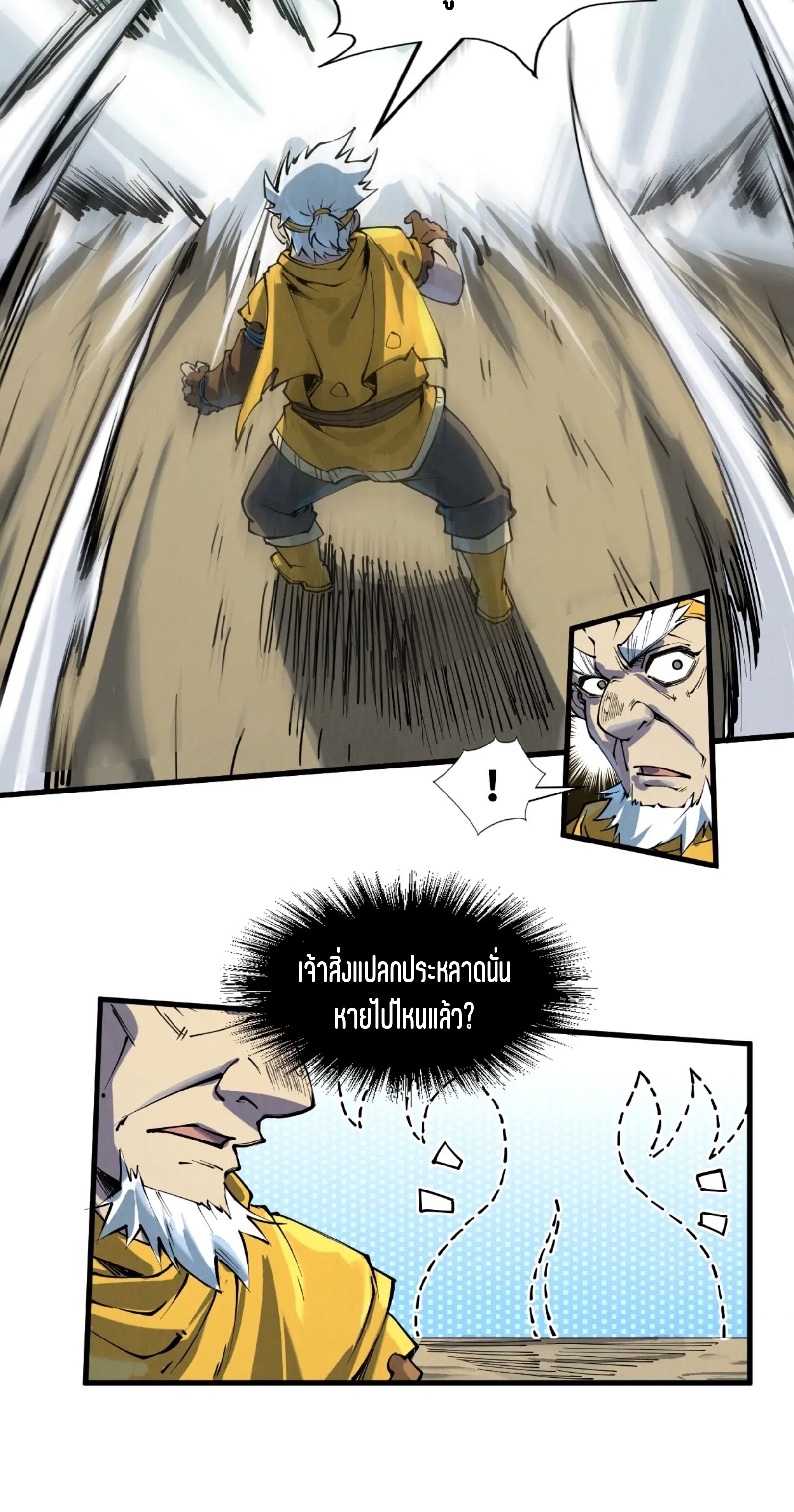 มหาเทพนิรันดร์กาล ตอนที่ 119 หน้า 37